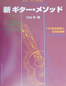�y�� �V�M�^�[�E���\�b�h/�M�^�[�E���`������ 4(GG282/�n�C�e�N�j�b�N�E�}�X�^�[�̂��߂�/���w���E���Z���ȏ�̂��߂�)