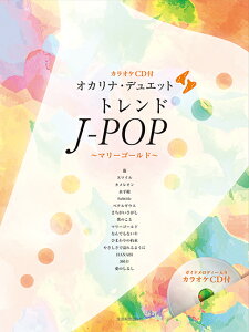 �y�� �I�J���i�E�f���G�b�g �g�����hJ-POP �`�}���[�S�[���h�`(�J���I�PCD�t)(501090)