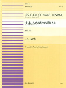 y sAmAes[X 17 J.S.obn=яGY(ҋ)/Al̖]݂̊т BWV.147(915017/Փx:DC)