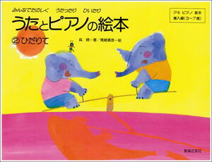 y ƃsAm̊G{ 2/Ђ(451502/݂Ȃł̂Ђ/ALsAm{3`7)