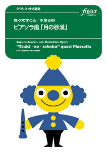 y X؂/sA\u̍v(Nlbg8dt)(FME-0137/105-03739/G.4/T:8'30''/Ґ:Ґ:EbCL/BbCL1-4/Bst.Hr(Op.A.CL)/B.CL/C.CL(Op.C.B.CL))