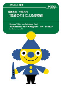 y Y/uřvɂϑt(Nlbg8dt)(FME-0138/105-03740/G.4/T:7'00''/Ґ:Ґ:EbCL/BbCL1-4/Bst.Hr(Op.A.CL)/B.CL/C.CL(Op.SB/C.B.CL))