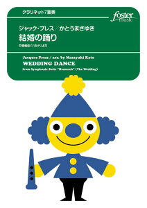 y WbNEvX/̗x(gȁunZiv)(Nlbg7dt)(FME-0084/105-02886/G.3.5/T:5'00''/Ґ:EbCL/BbCL1-3/Bst.Hr(Op:A.Cl)/B.CL/C.CL(Op:St.Bass))