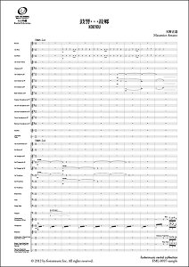 楽譜 天野正道/鼓響・・・故郷【吹奏楽スコア】(FML-0097FS/302-08361/吹奏楽譜(スコア):大編成/G.3+/T:08:26)