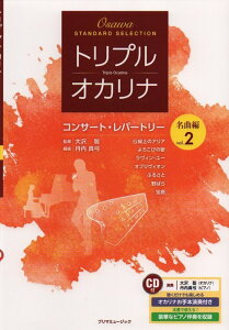 �y�� �g���v���E�I�J���i �R���T�[�g�E���p�[�g���[���ȕ� vol.2(CD�t)