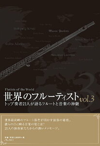 ���E�̃t���[�e�B�X�gVOL.3(���y��)(�g�b�v�t��21�l�����t���[�g�Ɖ��y�̐_��)