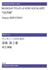 楽譜 【受注生産】 末吉保雄/ヴォカリーズのための音楽 第2番(ソプラノ・2フルート・パーカッション)(ODM-0100/971900/現代日本の音楽/(納期2週間〜3週間))
