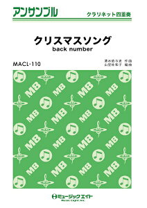 �y�� MACL110 �N���X�}�X�\���O/back number(�N�����l�b�g�l�d�t)
