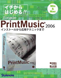 �C�`����͂��߂�!!(finale)PrintMusic 2006 Win&Mac(�C���X�g�[�����牞�p�e�N�j�b�N�܂�)