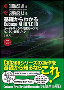 ��b����킩��Cubase AI 10/LE 10(���y��)(�R�[�h�g���b�N��t�����[�v�ŃJ���^�����y�Â���)
