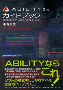 ABILITY 3.0 �K�C�h�u�b�N(���y��)(��{���삩��g�����Ȃ��܂�)