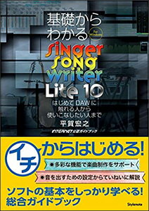 ��b����킩�� Singer Song Writer Lite 10(���y��)(�͂��߂�DAW�ɐG���l����g�����Ȃ������l�܂�)