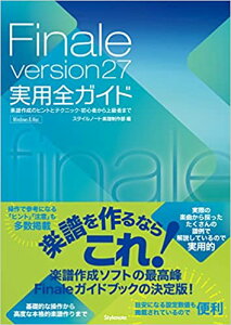 Finale version27 ���p�S�K�C�h(���y��)(�y���쐬�̃q���g�ƃe�N�j�b�N�E���S�҂���㋉�҂܂�)