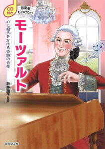 ���y�Ƃ��̂�����/���[�c�@���g(CD�t)(���y��)(228010/�S�ɖ��@���������Ղ̉��y)