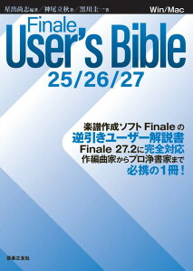 Finale User's Bible 25/26/27(���y��)(243070)