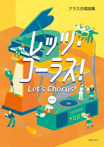 �y�� ���b�c�E�R�[���X! Let's Chorus![��O��](577900/�N���X�����ȏW)