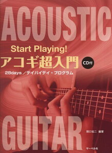 �y�� Start Playing! �A�R�M������(CD�t)(28days/�f�C�o�C�f�C�E�v���O����)