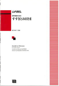 y y󒍐Yz RO/Ƃ(̂߂)(5384/kawai oEdEp score([ɖ2Tԁ`ő4TԂ܂)/`)