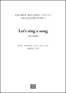 y y󒍐Yz [cq/Let's sing a song(2)({ɉ̐ûNIPPONvvWFNg`{kЂ̔Ў҂̊Flց`)(3557/kawai oEdEp score([ɖ2Tԁ`ő4TԂ
