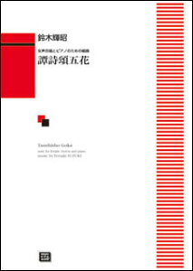 y y󒍐Yz ؋P/李܉(ƃsAm̂߂̑g)(5601/kawai oEdEp score([ɖ2Tԁ`ő4TԂ܂))