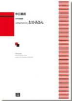 楽天市場】中田喜直 こどもの通販