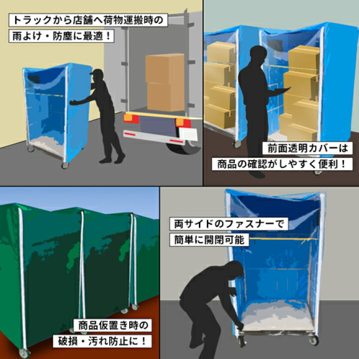 国内縫製 カゴ台車カバー 厚手ターポリン生地使用 国産 カゴ台車用カバー 高さ1700mm台車対応 ターポリン2類 カゴ車 保護カバー 積み荷 業務用 倉庫 物流センター 工場 運搬 スーパー 店舗 防炎 防水 耐候 サイズオーダー オーダーメイド シートリー カバー館
