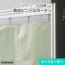 【長持ち・超耐久】屋外 防水シートカーテン プロ仕様テント生地 サイズオーダー【HC47】0.48mm [幅197〜299cm][丈151〜200cm] 帝人 ハリケーン 屋外耐候 防炎 防水 防汚 UVカット 屋外カーテン 防炎シート 業務テントシート テント屋根 ガレージ 高強力膜材料 丈夫 厚手