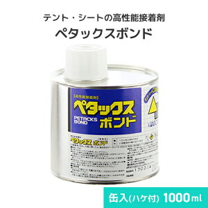 強力接着剤 ペタックスボンド 1000ml テントシート用 ビニールシート用 ビニールカーテン用 ボンド 接着剤 補修用ボンド 補修用接着剤 カンボウプラス