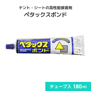 強力接着剤 ペタックスボンド 180ml テントシート用 ビニールシート用 ビニールカーテン用 ボンド 接着剤 補修用ボンド 補修用接着剤 カンボウプラス