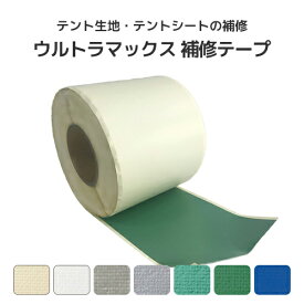 ウルトラマックス テント補修テープ 14cm巾×25m巻 テント生地 膜材料 テント屋根 テント倉庫 軒先テント 補修 修理 防水 耐侯 防炎 ビニールシート・帆布用粘着テープ