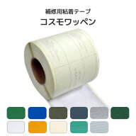 コスモワッペン 補修テープ 14cm幅/49cm幅【11色】泉 IZUMI トラックシート帆布 トラック幌 パイプテント…