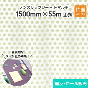 mXbvV[g g}f 1500mm×55m ЖʃXgbv (x[W) 150-D150 ~ ׂǂ ~߃V[g ~߃}bg Ɩp h ϐ