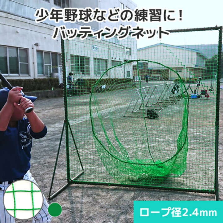 楽天市場】バッティングネット 集球ネット [幅200cm×高さ200cm] [440T 