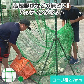 バッティングネット 集球ネット [幅200cm×高さ200cm] [440T(400D)/60本/37.5mm目] 防球 集球 ティーバッティング ネット 網 無結節 角目 ポリエチレン 防球ネット スポーツ防球ネット ピッチング 硬式野球 軟式野球 高校野球 野球 ソフトボール テニス