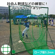 バッティングネット 集球ネット [幅200cm×高さ200cm] [440T(400D)/90本/37.5mm目] 防球 集球 ティーバッ…