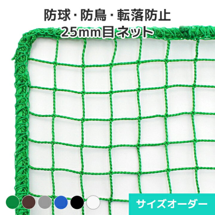 楽天市場】スポーツ防球ネット ゴルフ・防球 野球・防球 サイズ 