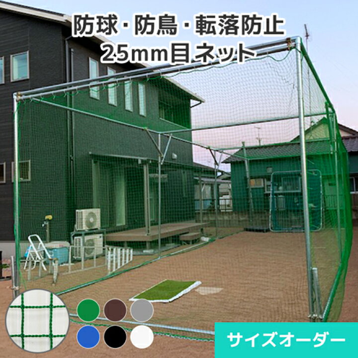 楽天市場】スポーツ防球ネット ゴルフ・防球 野球・防球 サイズ 