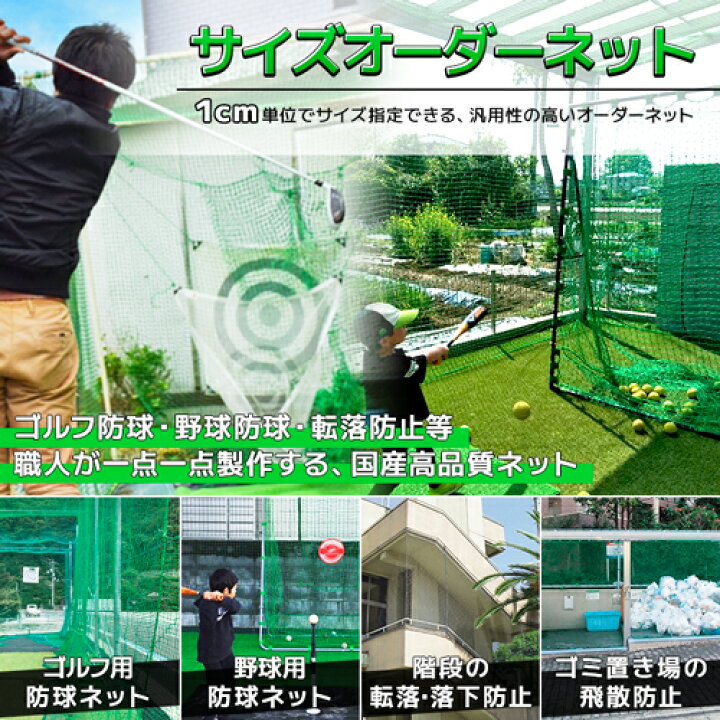 楽天市場】スポーツ防球ネット ゴルフ・防球 野球・防球 サイズ 