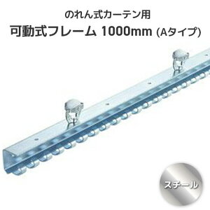 rj[J[e ̂ t[ yX`[z 1000mm (A^Cv) Ԏd o ho h ߓd g[ʃAbv ̂ ̂񎮃J[e rj[J[e ̂V[gt[