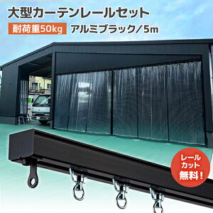 D40�u���b�N���[���Z�b�g 5m �A���~ [15L50-BL] �I�V�����ȍ��F�u���b�N���[���I ��^�J�[�e�����[�� �y�ʂŉ��H���₷���I �r�j�[���J�[�e�����[�� �C���_�X�g���A���C���e���A �X�� �I�t�B�X