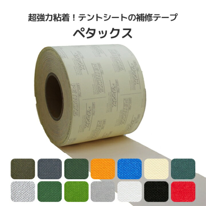 ペタックス 14cm×25m 巻 防水 テープ 業務用 トラックシート 耐候 プロ用 修理 25m 粘着テープ 補修テープ 補修 14cm テント 帆布 強力 幌 ペタックス 14cm×25m 巻 防水 テープ 業務用 トラックシート 耐候 プロ用 修理 25m 粘着テープ 補修テープ 補修 14cm テント 帆布 強力 幌