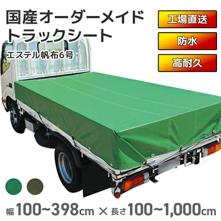 楽天市場】トラックシート 2t 4t 10t [幅197〜295cm][長さ251〜300cm  