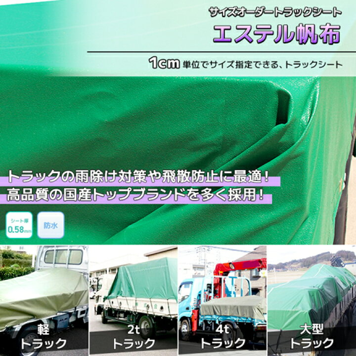 楽天市場】【職人縫製】 トラックシート 4t 10t [幅296〜398cm][長さ 