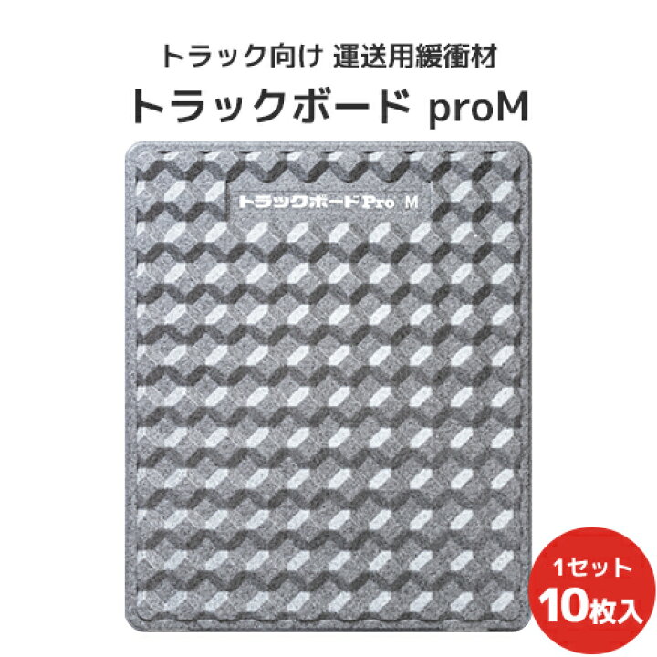 楽天市場】トラックボードProM 1200×1000×50Hmm 10枚セット【全国送料 