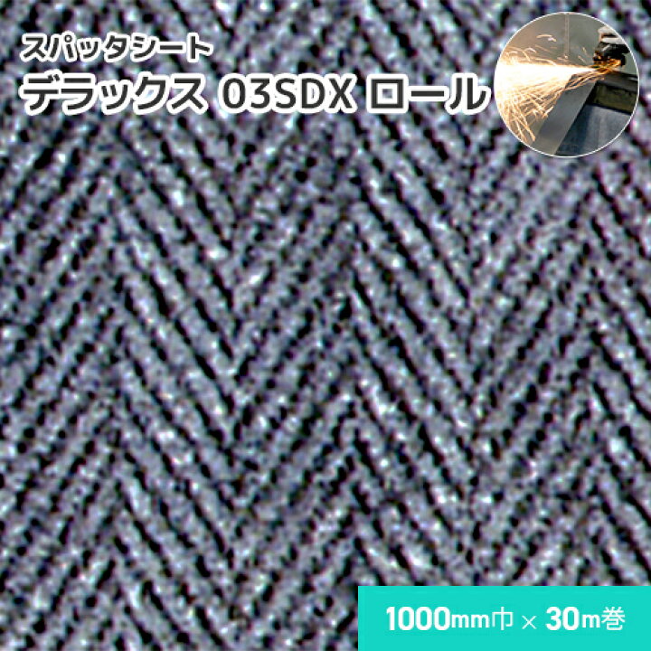 楽天市場】スパッタシート デラックス 03SDX 【ロール】 1mm厚/1000mm 