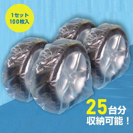 タイヤ保管袋無地　M/ML/Lサイズ　100枚入り　25台分収納可能　ステッカー付