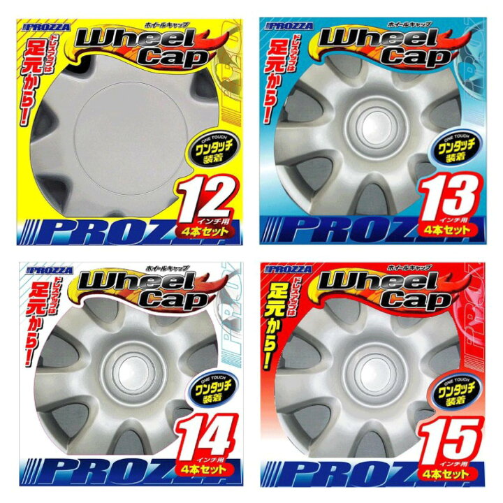 楽天市場】ホイールキャップ 1セット4枚入 12インチ 13インチ 14インチ 