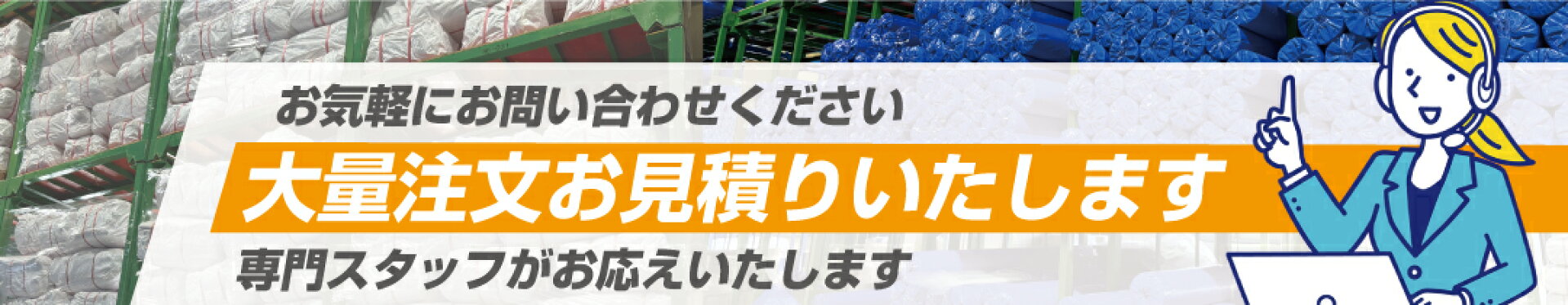 見積バナー
