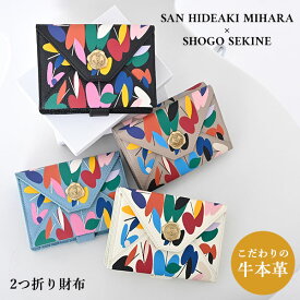 【即納】 SAN HIDEAKI MIHARA サンヒデアキミハラ 正規品 SHOGO SEKINEコラボメール型二つ折り財布 小物 本革 ギフト ミニウォレット 小銭入れ 収納 カード入れ リンゴ sfo-skn