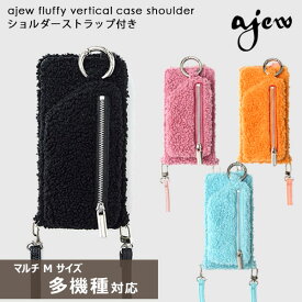 【即納】 【多機種対応】 エジュー ajew fluffy vertical case shoulder フラッフィーバーティカルケースショルダー マルチ対応 多機種対応 aj02-041 ギフト